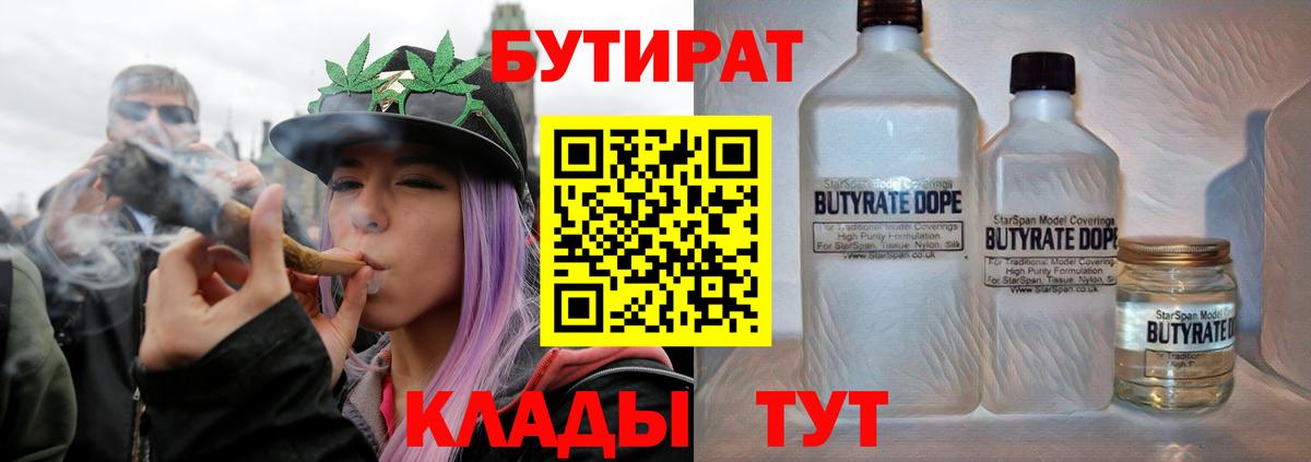 Бутират 1.4BDO Вязники