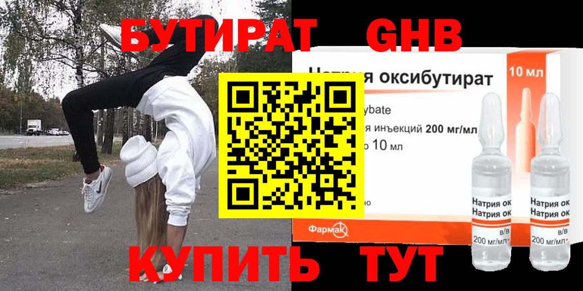Вязники  Бутират жидкий экстази  БУТИРАТ  Вход с VPN 