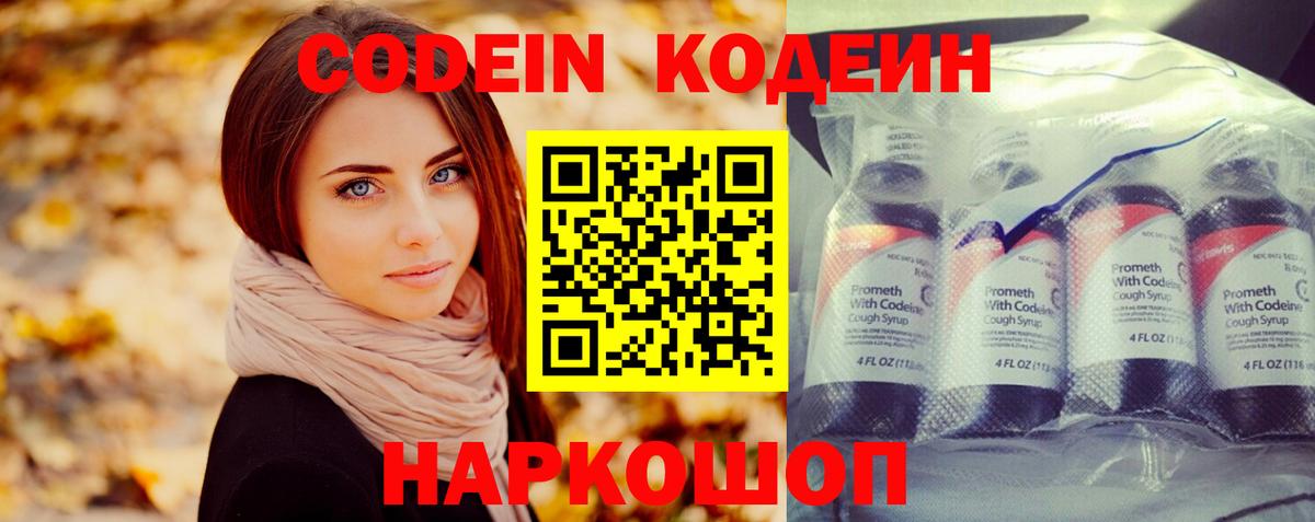 Кодеин Purple Drank  Вход с VPN  Вязники 