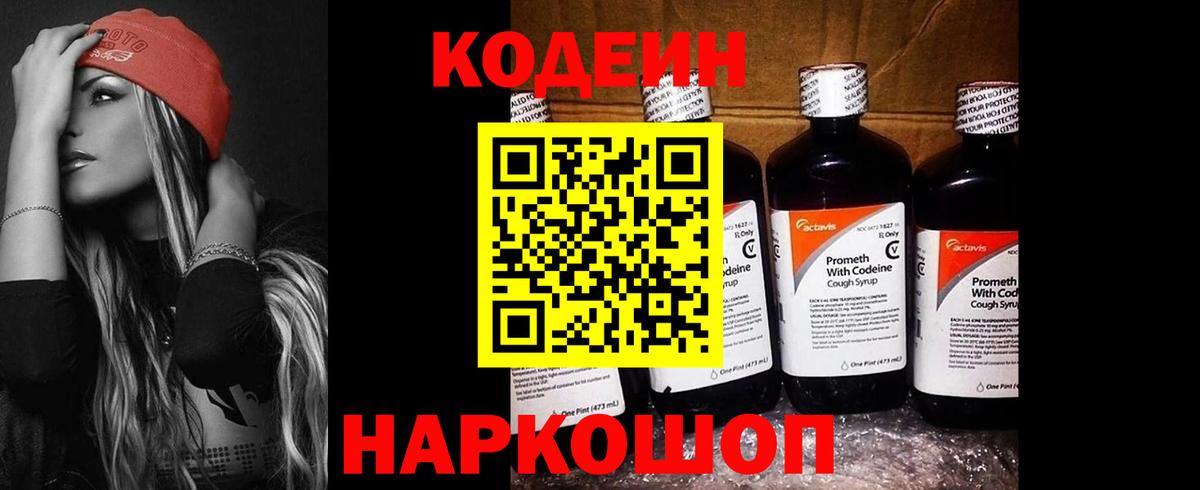Codein Purple Drank Вязники