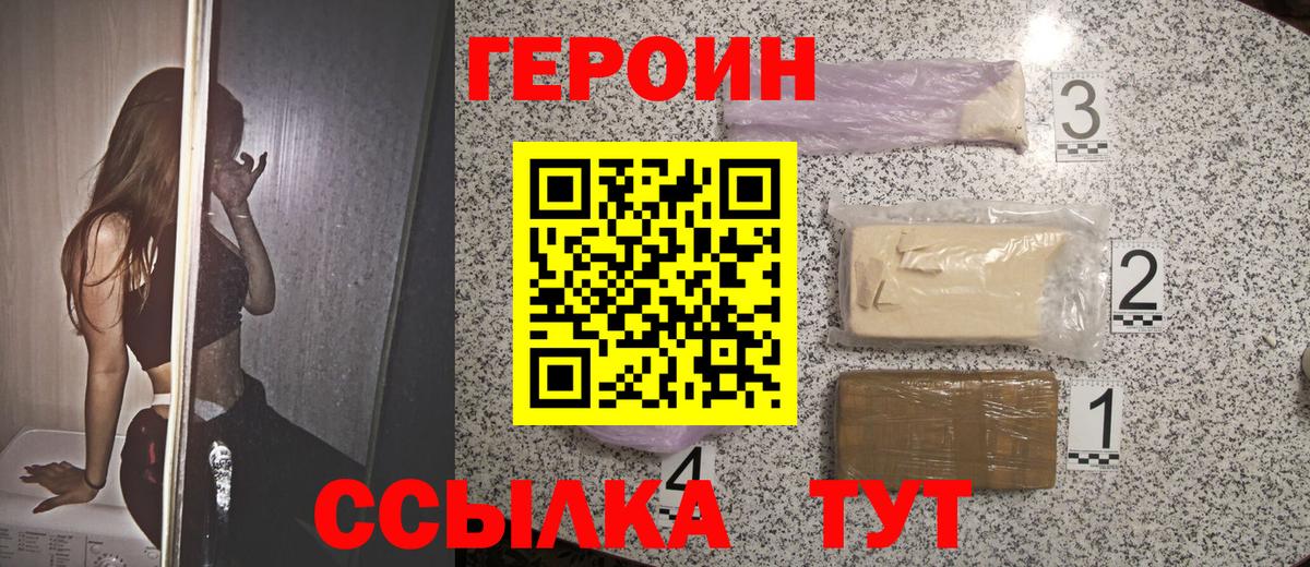 Героин белый  Вход с VPN  ГЕРОИН  Вязники 