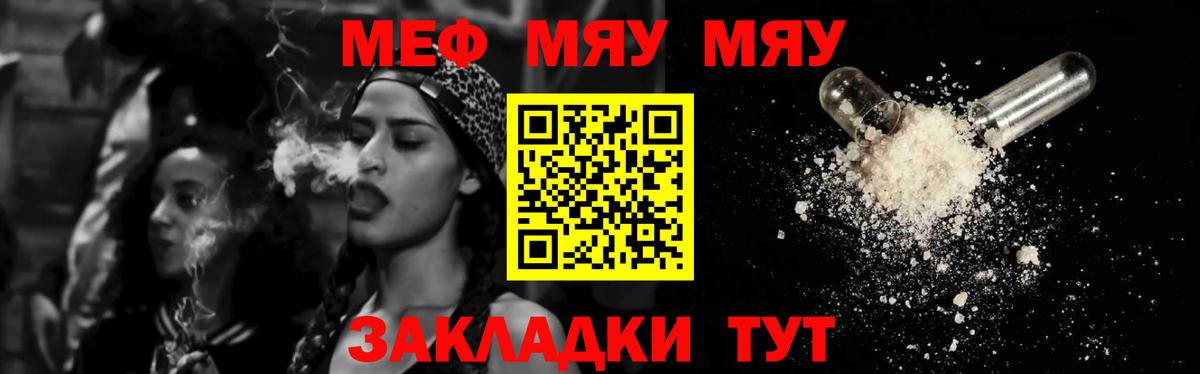 Меф мяу мяу Вязники