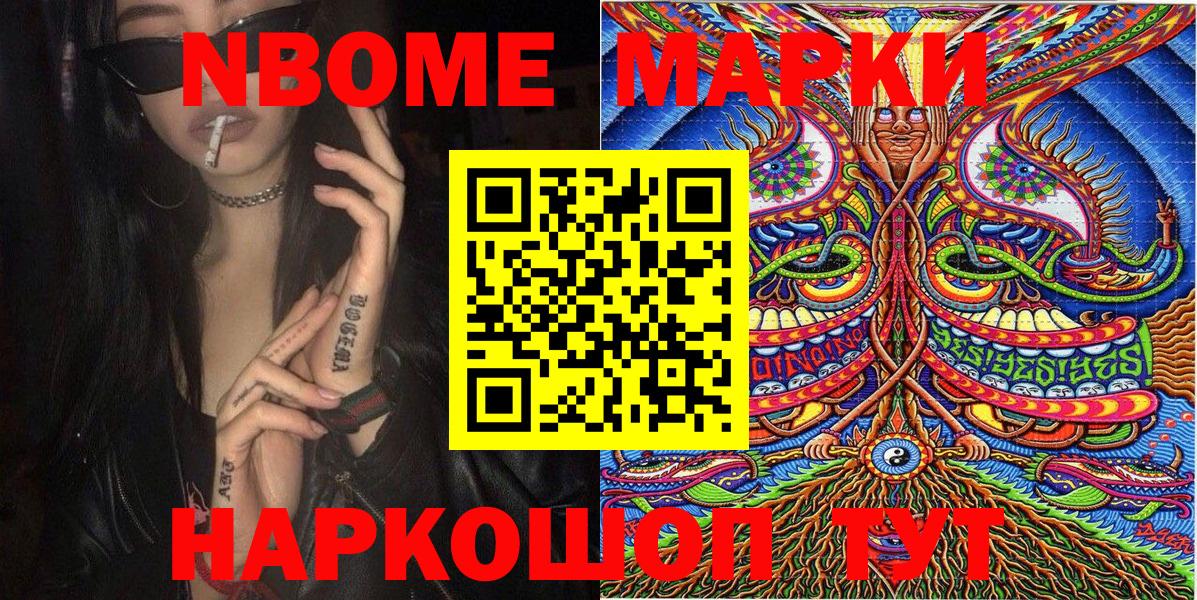 Марки 25I-NBOMe 1500мкг Вязники